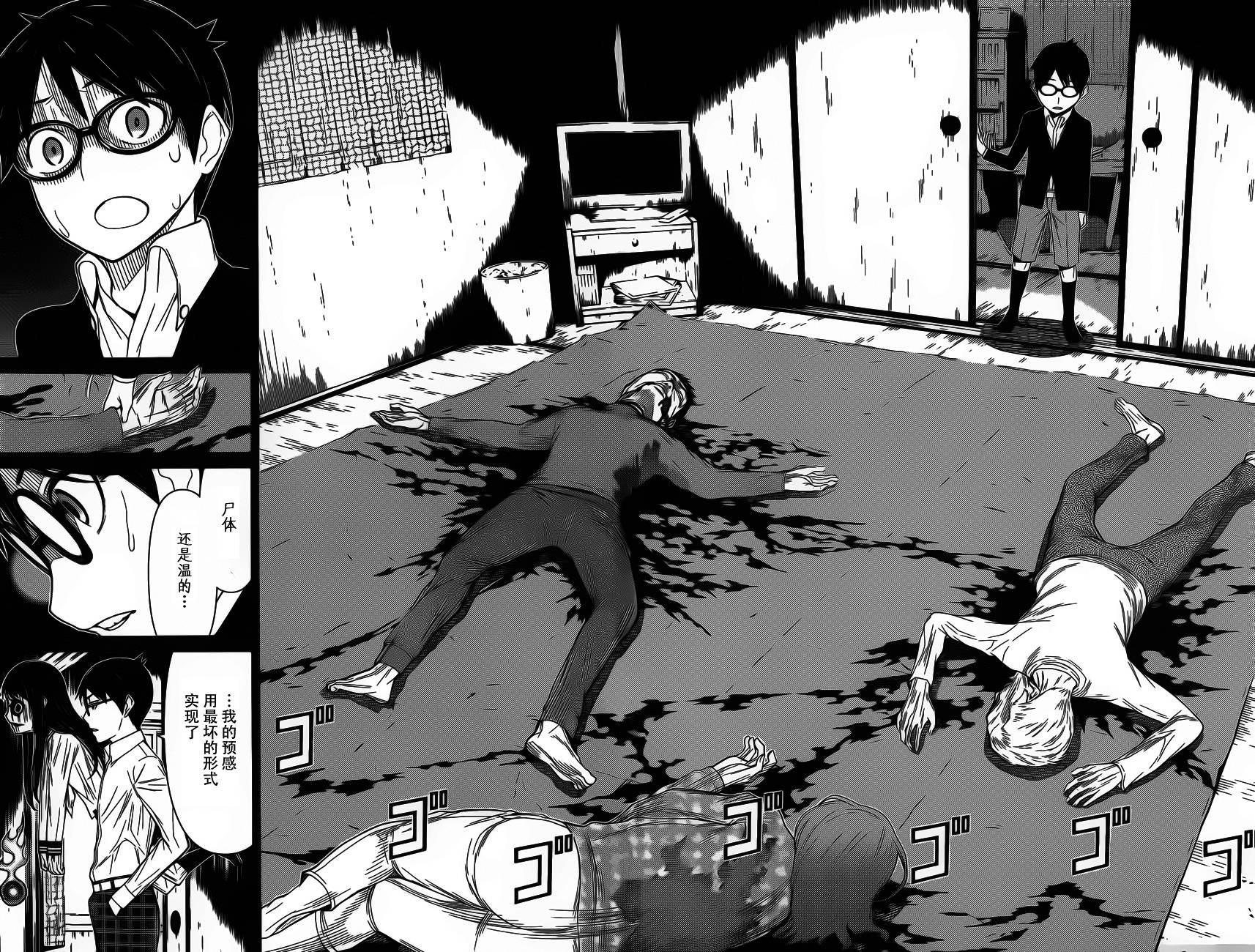 化子与侦探 第8话 第9页