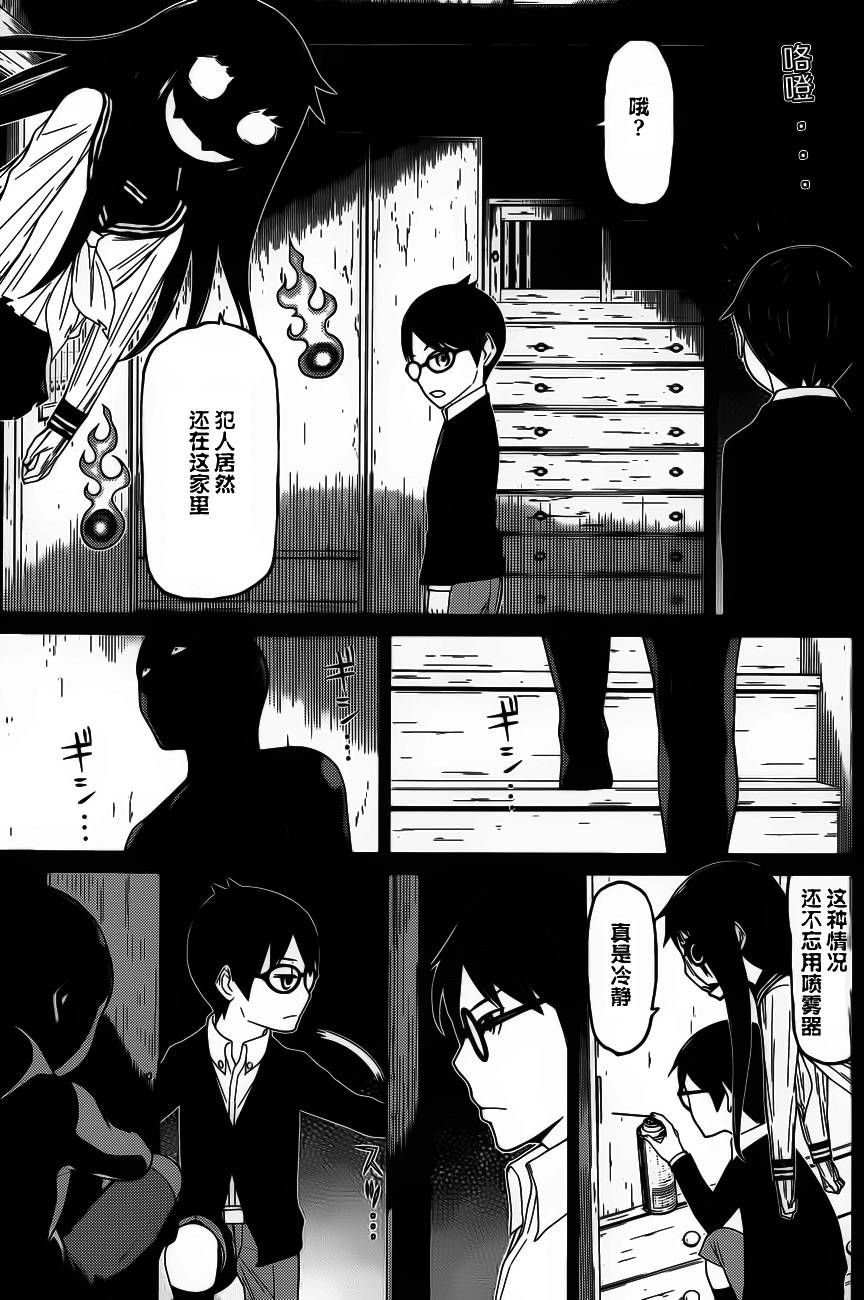 化子与侦探 第8话 第11页