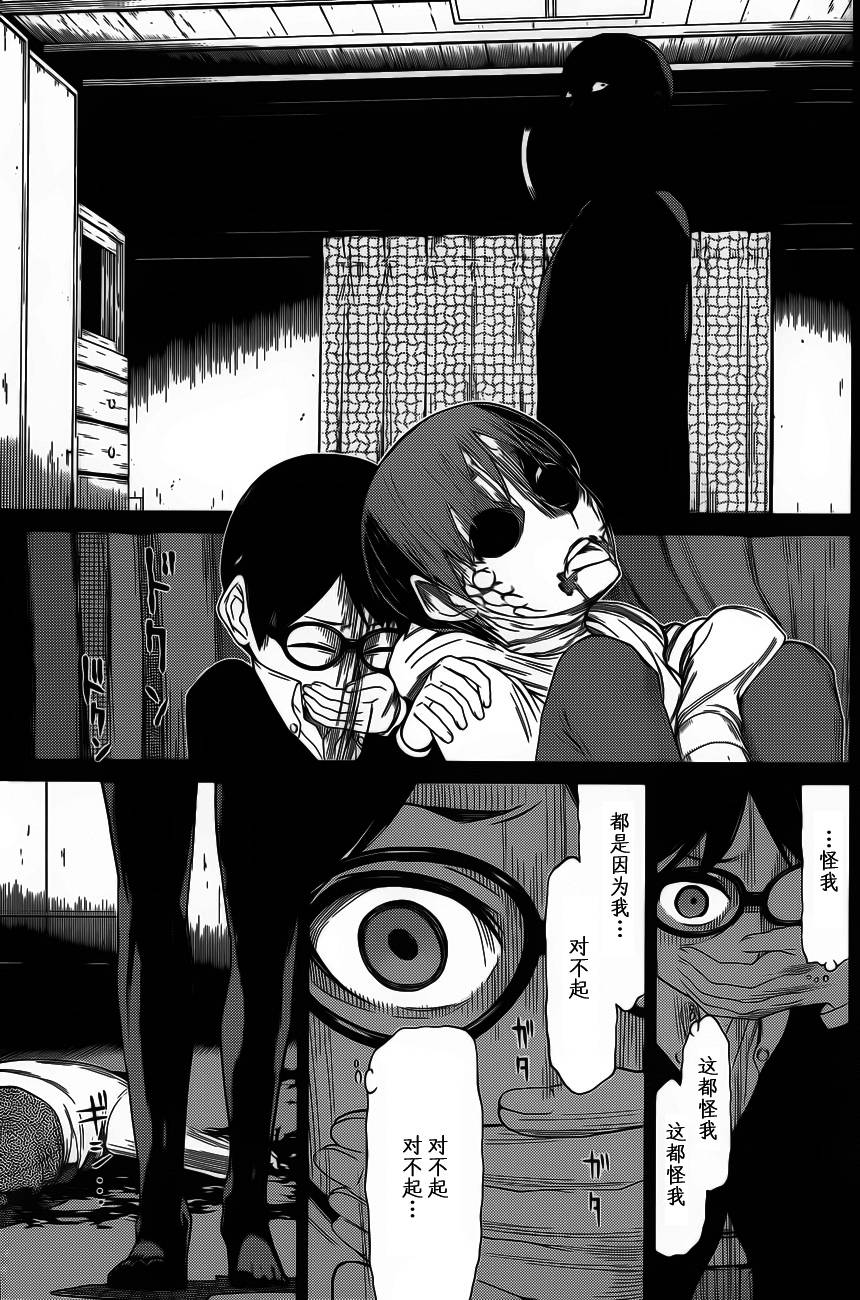 化子与侦探 第8话 第13页