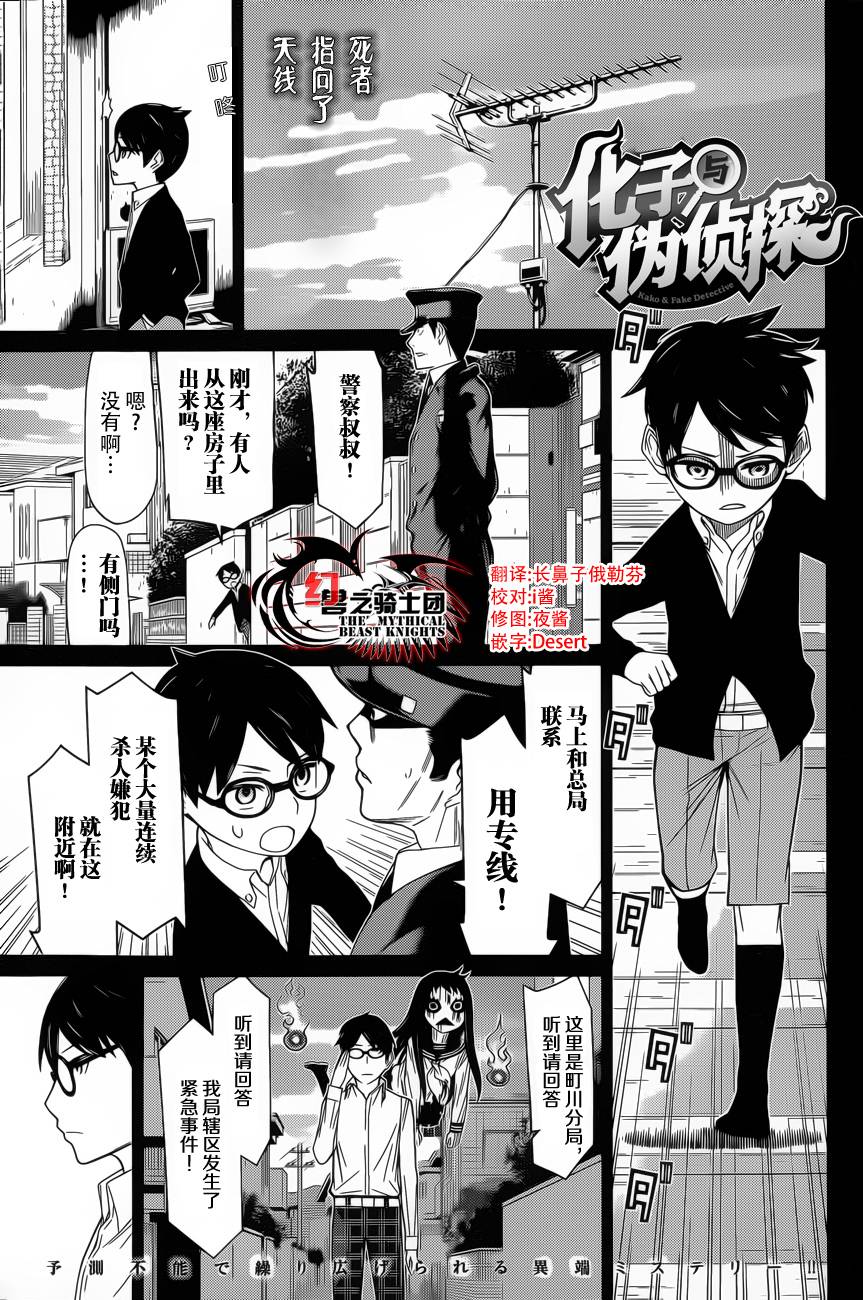 化子与侦探第9话图