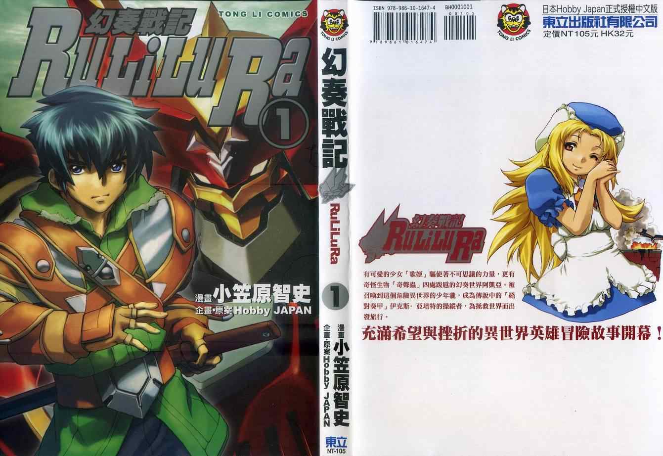 幻奏战记第1卷图