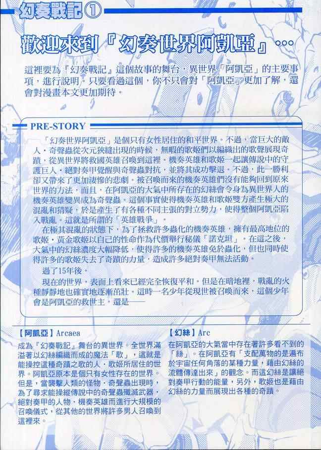 幻奏战记第1卷图