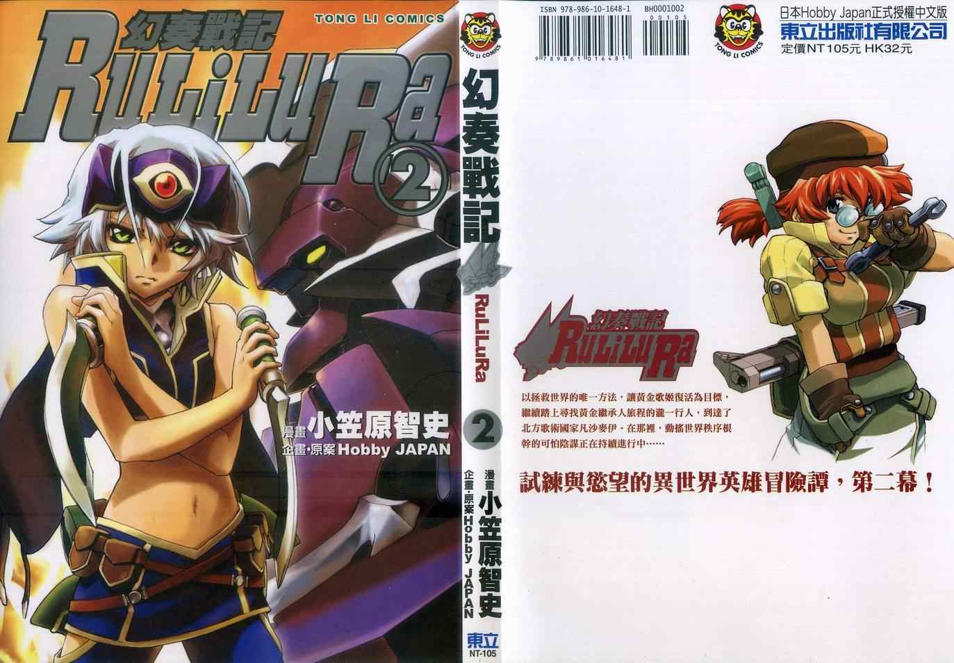 幻奏战记第2卷图