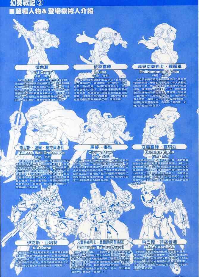 幻奏战记第2卷图