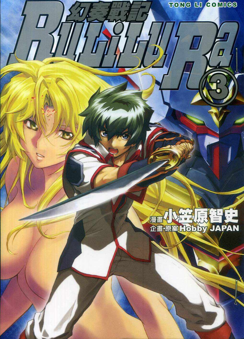 幻奏战记第3卷图