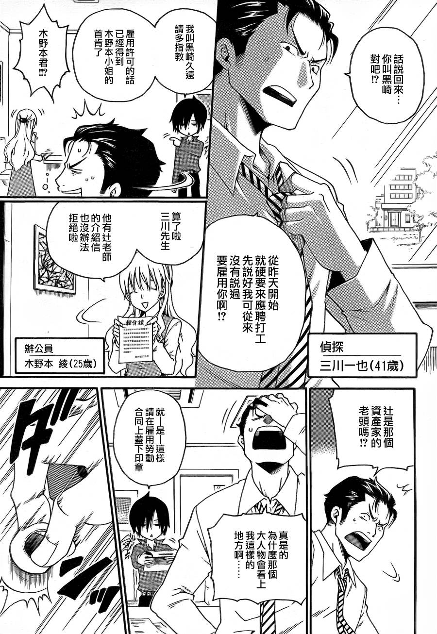 黑之侦探 第0话 第5页