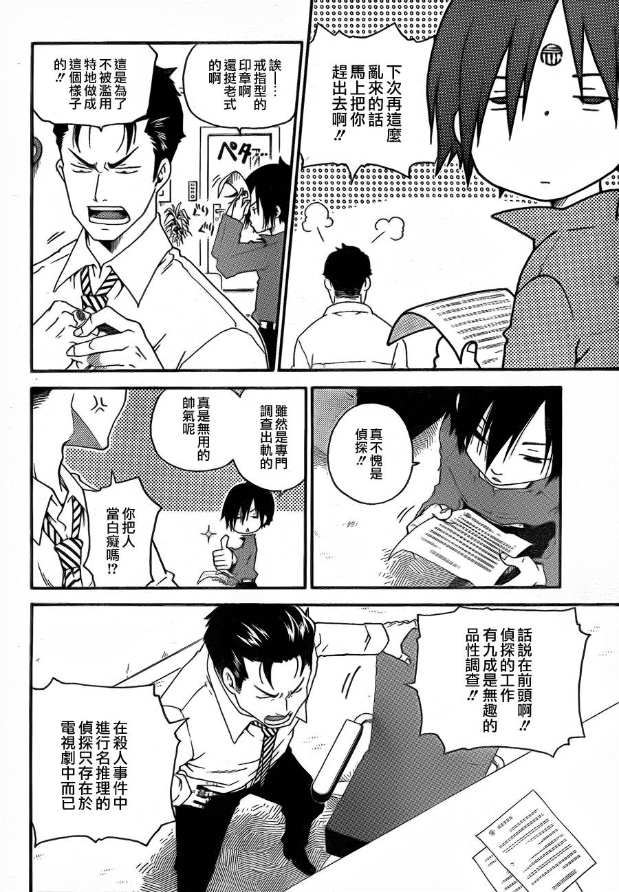 黑之侦探 第0话 第6页