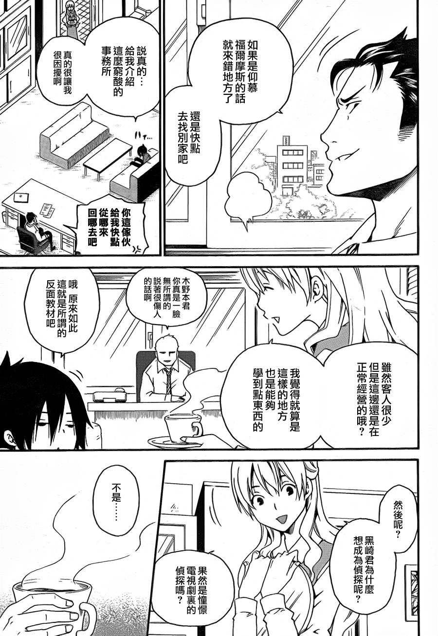 黑之侦探 第0话 第7页