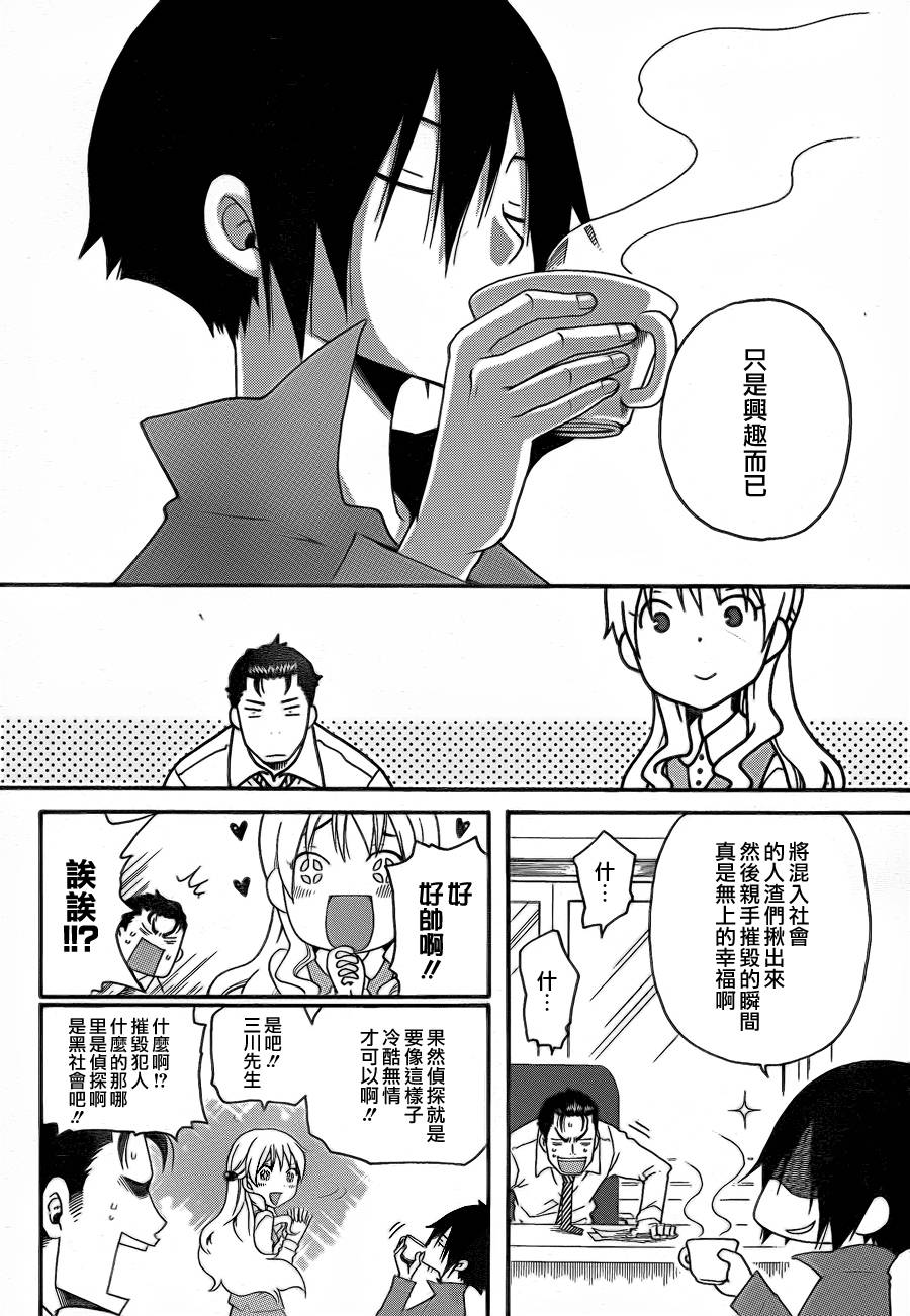 黑之侦探 第0话 第8页