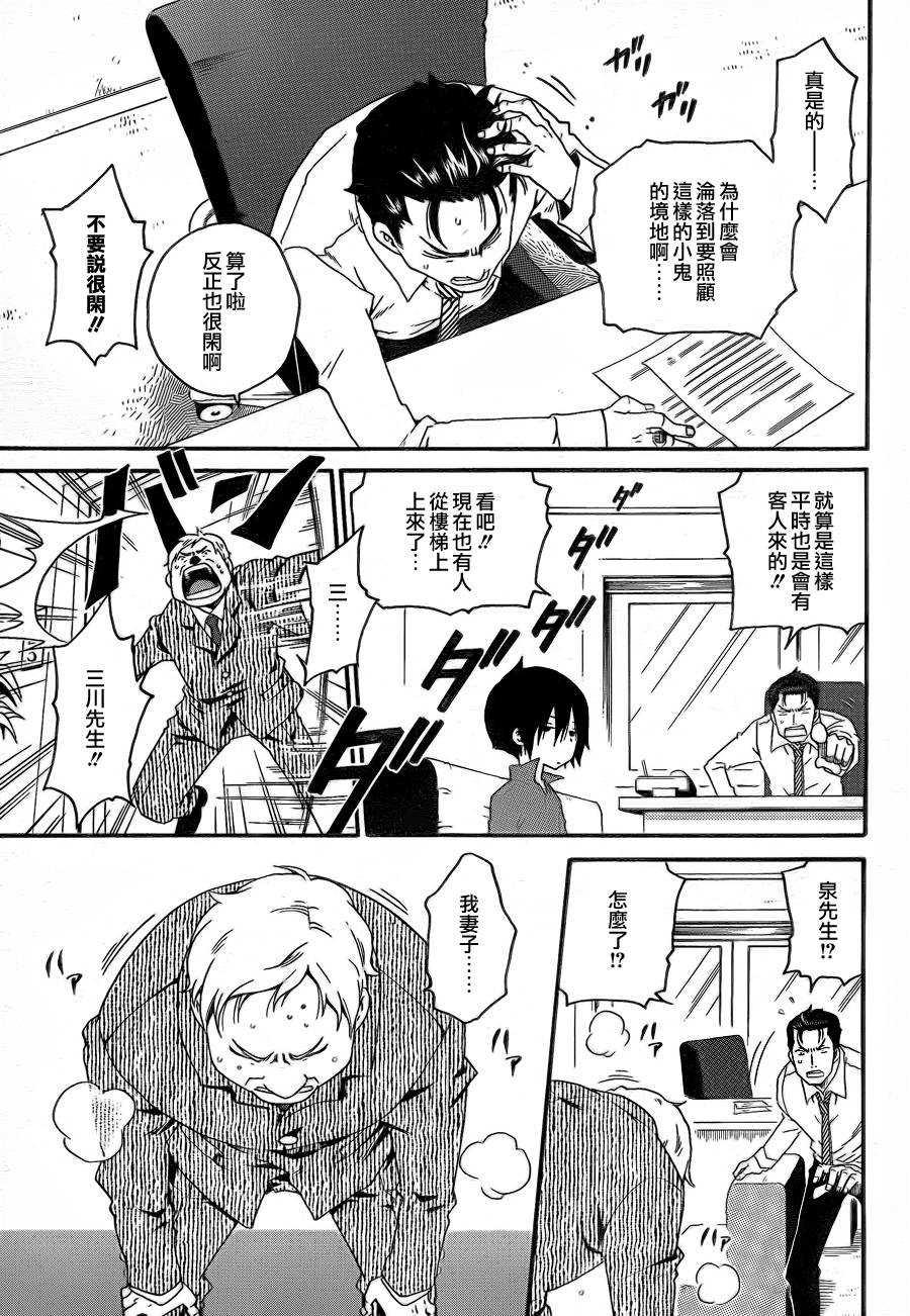 黑之侦探 第0话 第9页