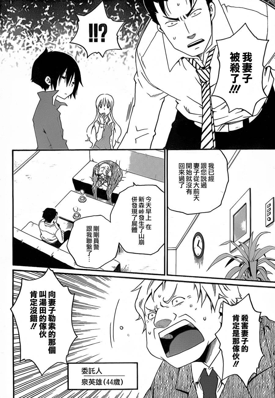 黑之侦探 第0话 第10页