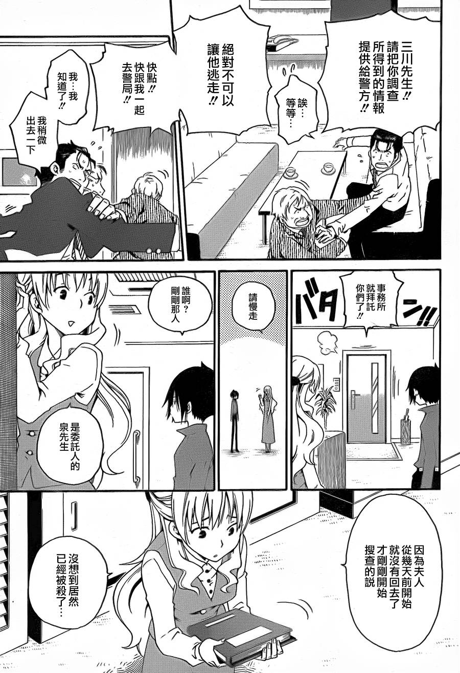 黑之侦探 第0话 第11页