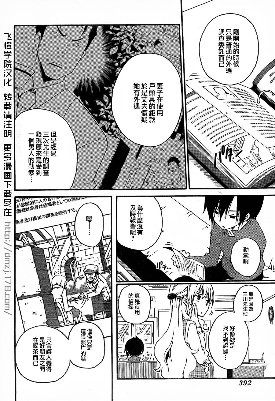 黑之侦探 第0话 第12页