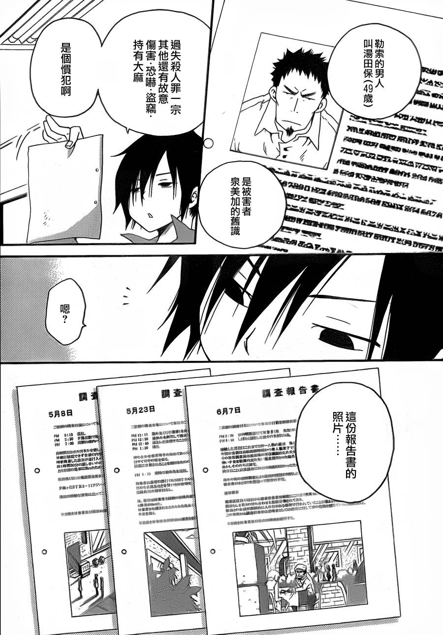 黑之侦探 第0话 第13页