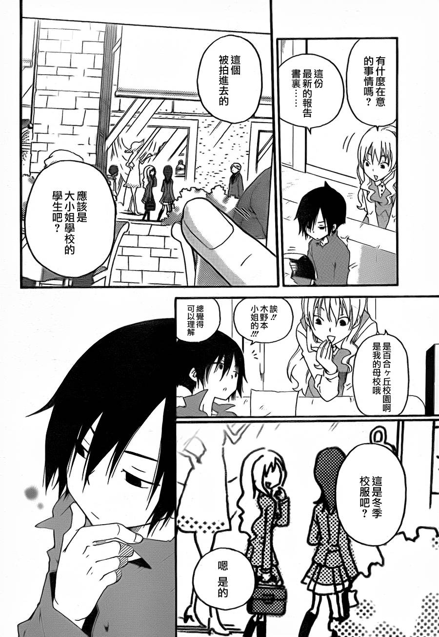 黑之侦探 第0话 第14页