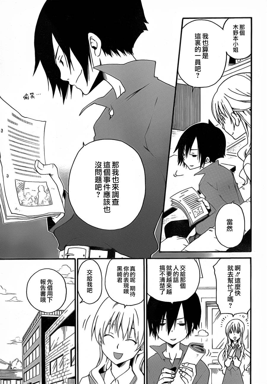黑之侦探 第0话 第15页