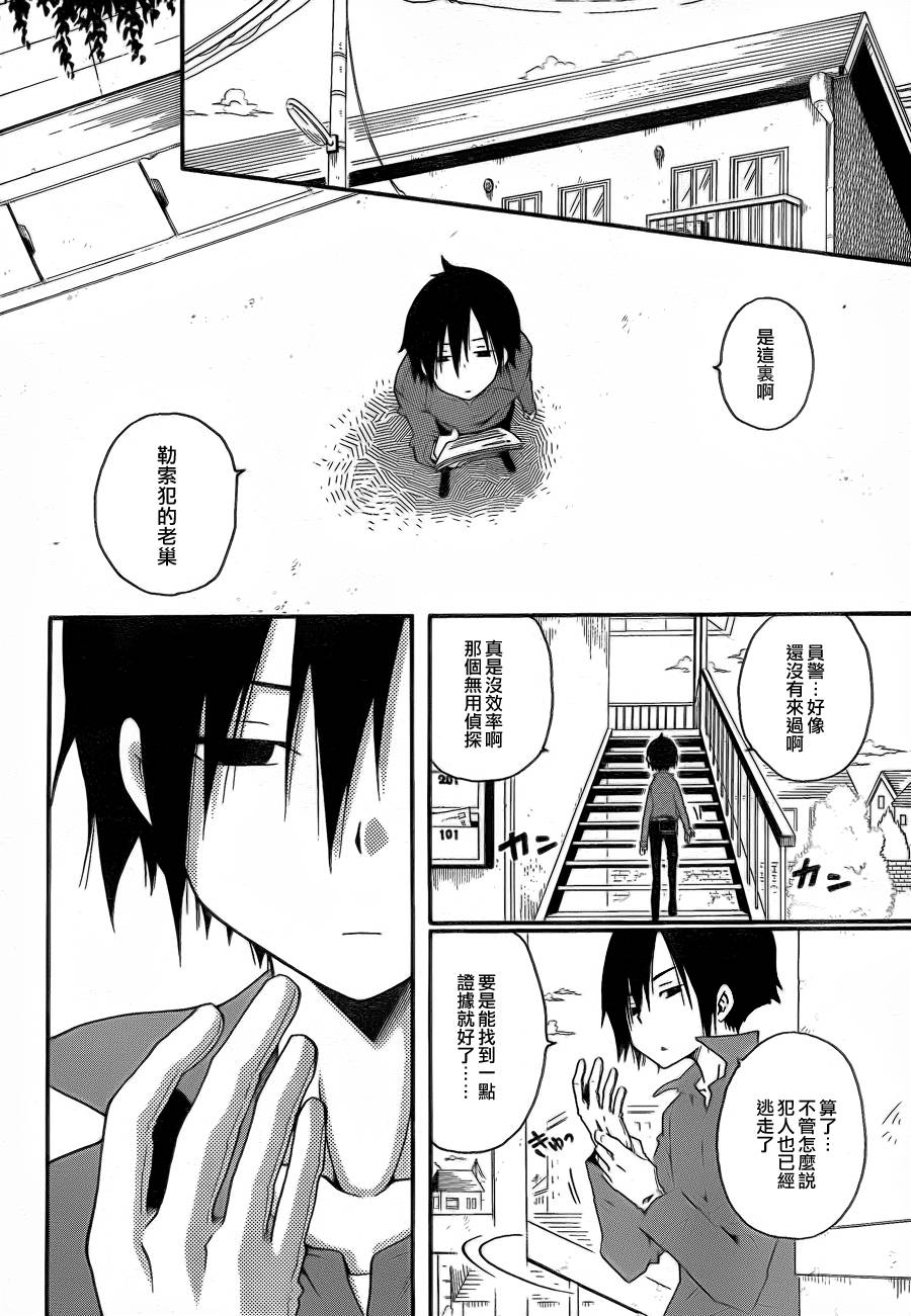 黑之侦探 第0话 第16页