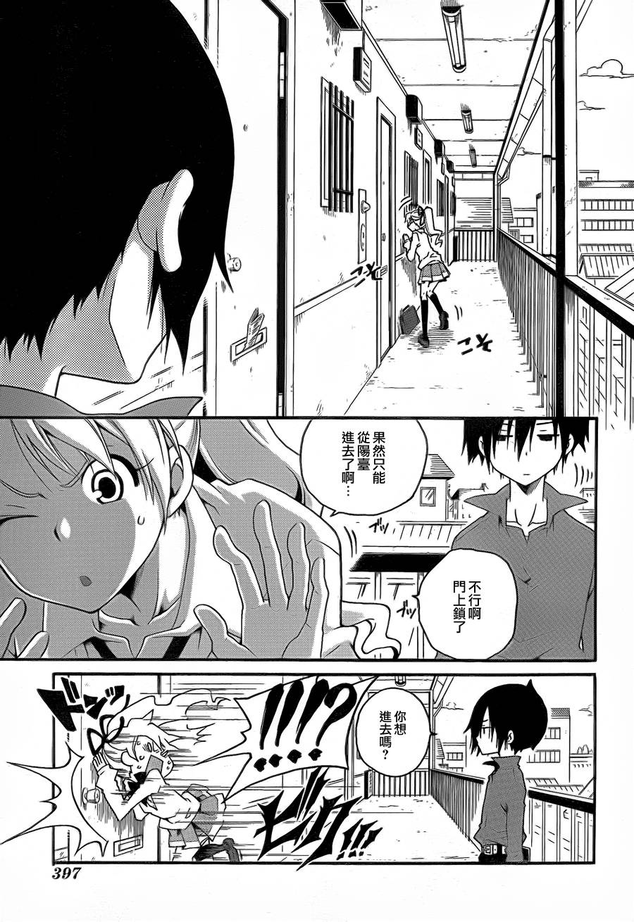 黑之侦探 第0话 第17页