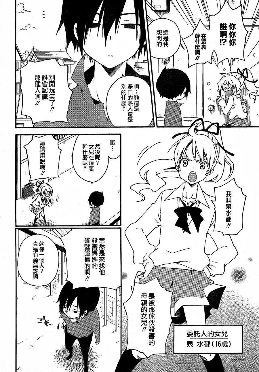 黑之侦探 第0话 第18页