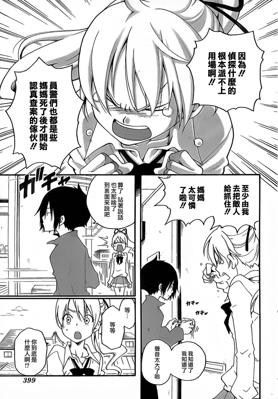 黑之侦探 第0话 第19页