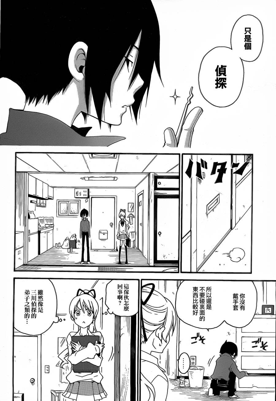 黑之侦探 第0话 第20页