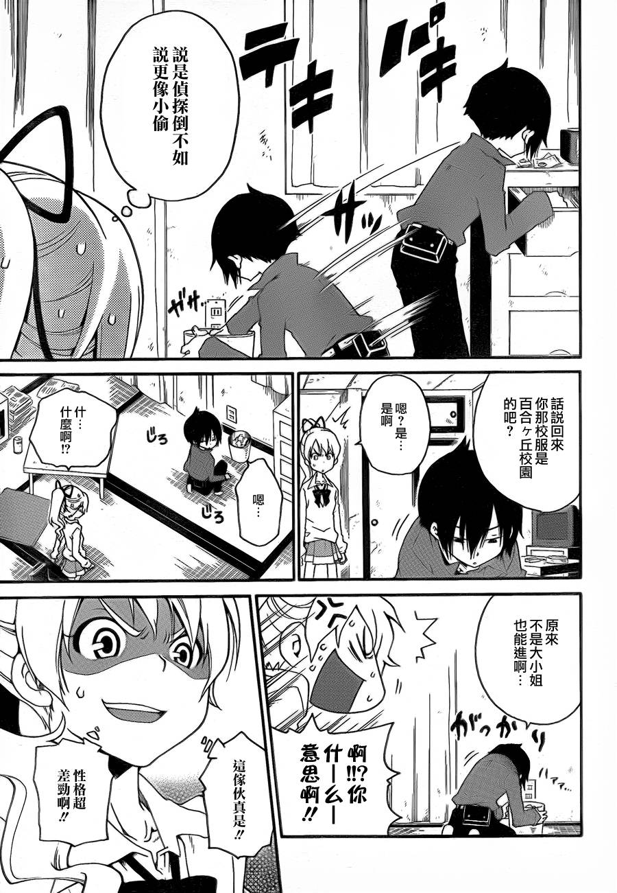 黑之侦探 第0话 第21页