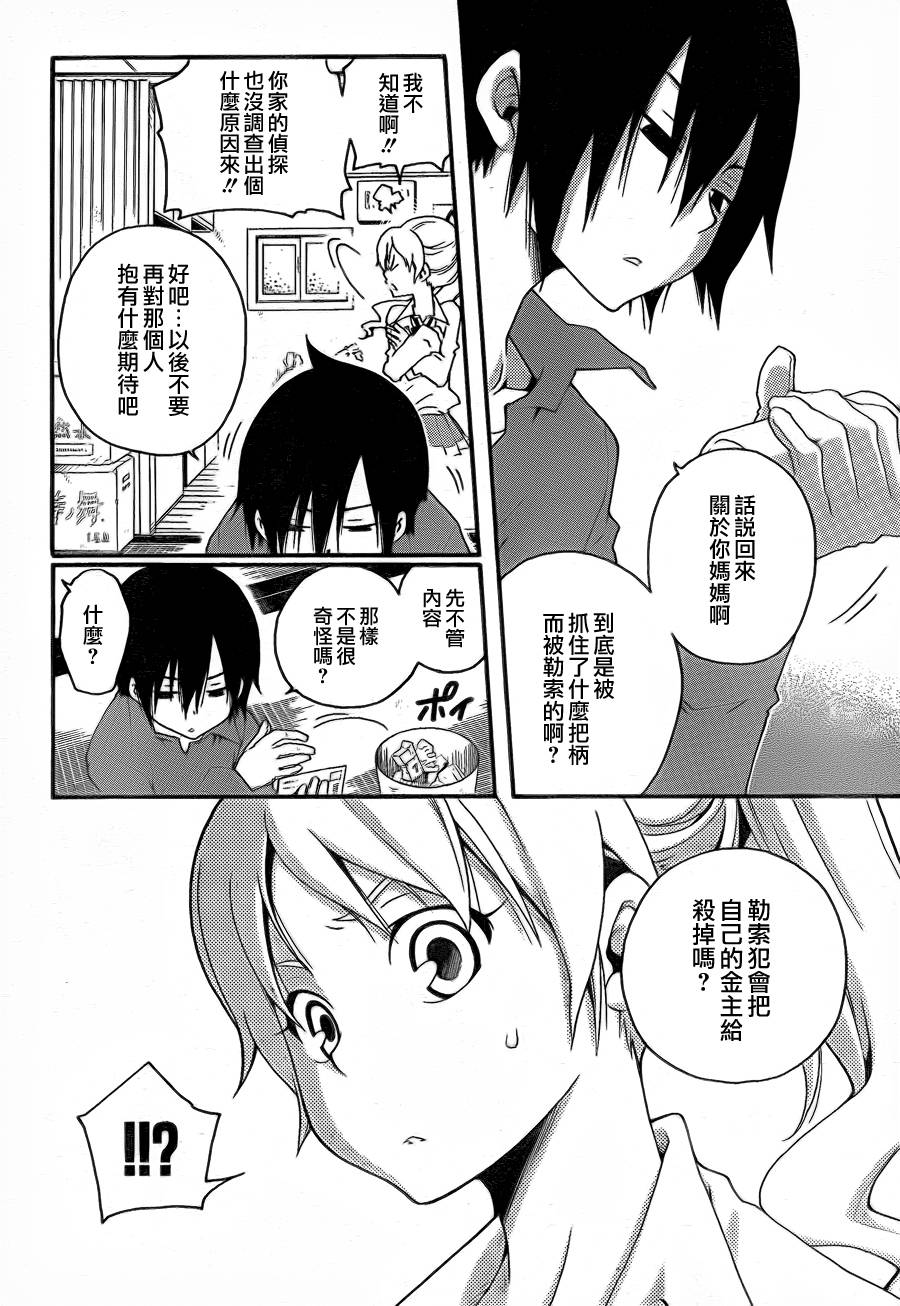 黑之侦探 第0话 第22页