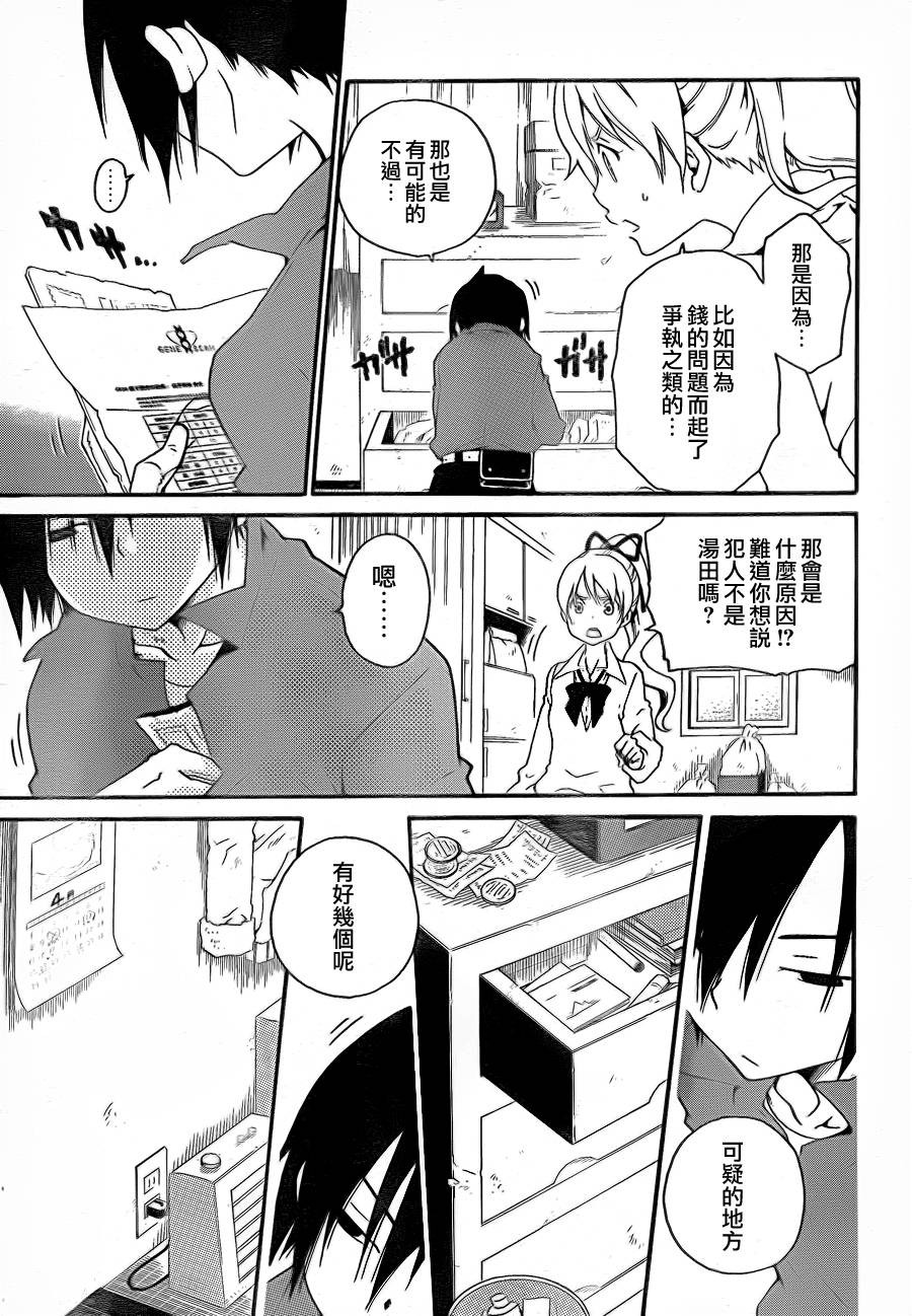 黑之侦探 第0话 第23页