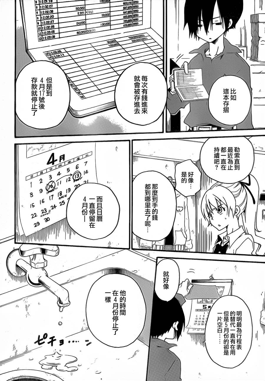 黑之侦探 第0话 第24页