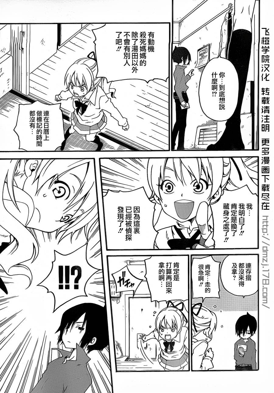 黑之侦探 第0话 第25页