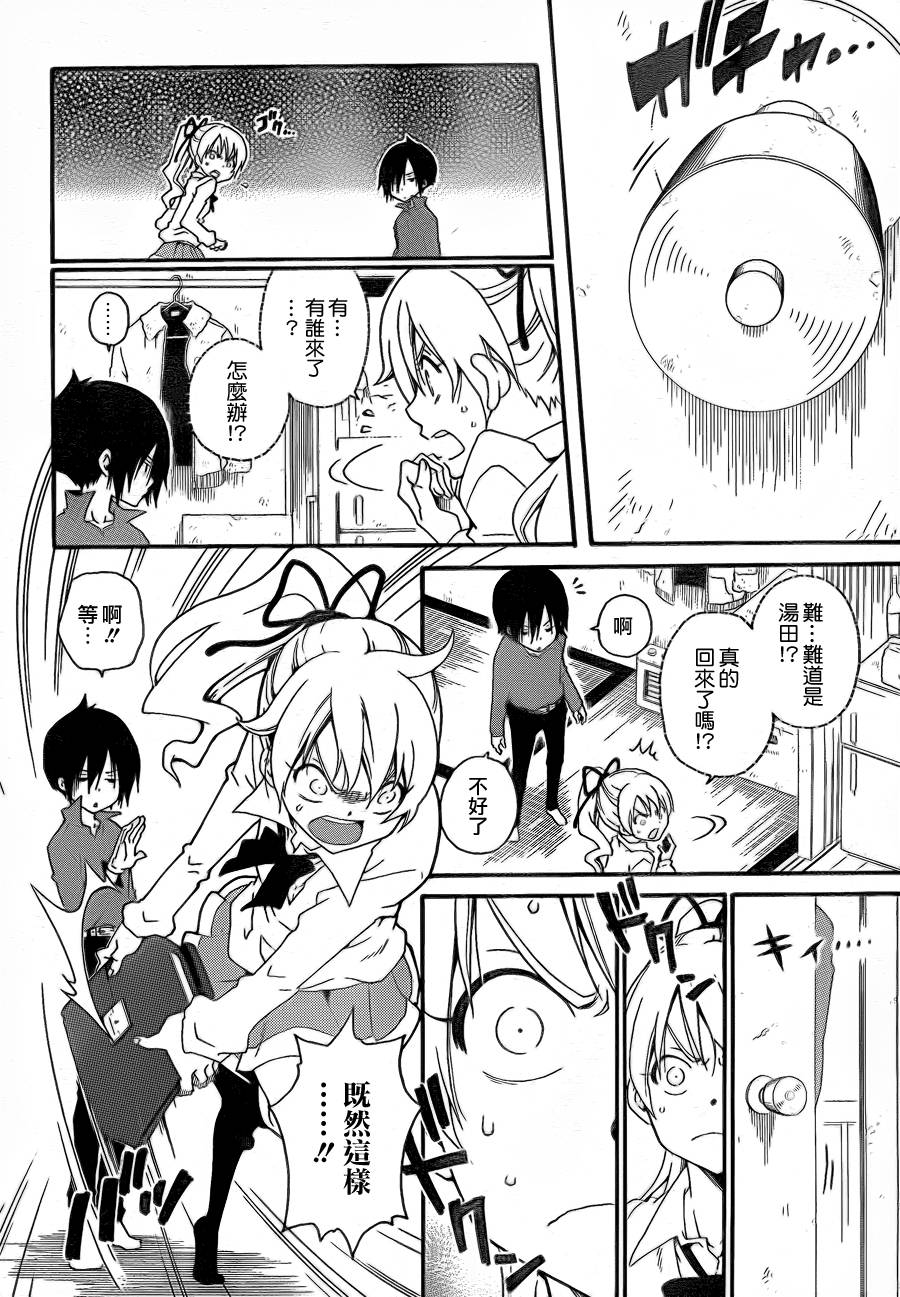 黑之侦探 第0话 第26页