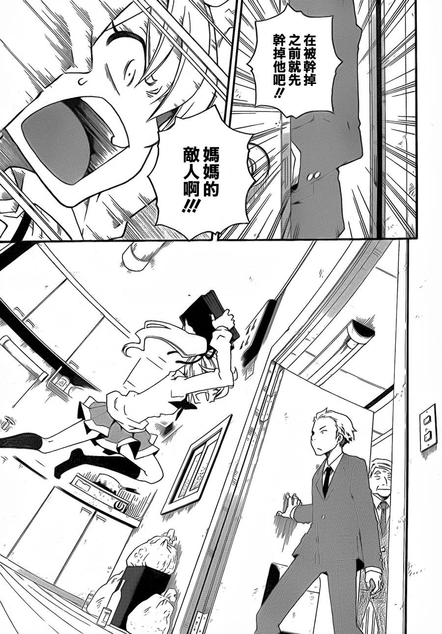 黑之侦探 第0话 第27页