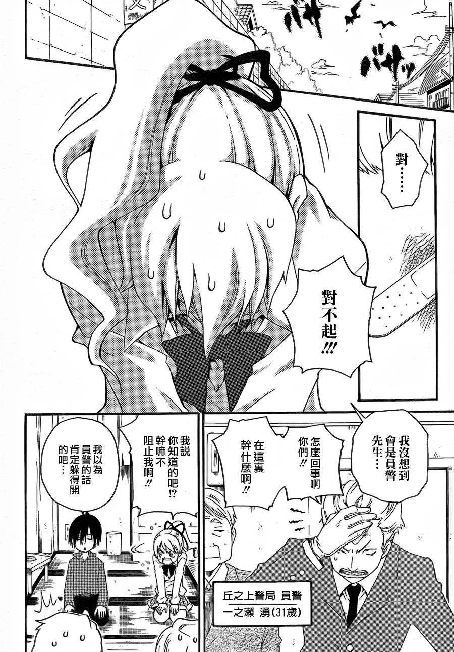 黑之侦探 第0话 第28页