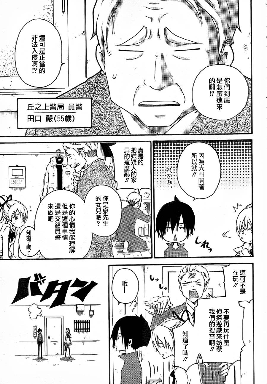 黑之侦探 第0话 第29页