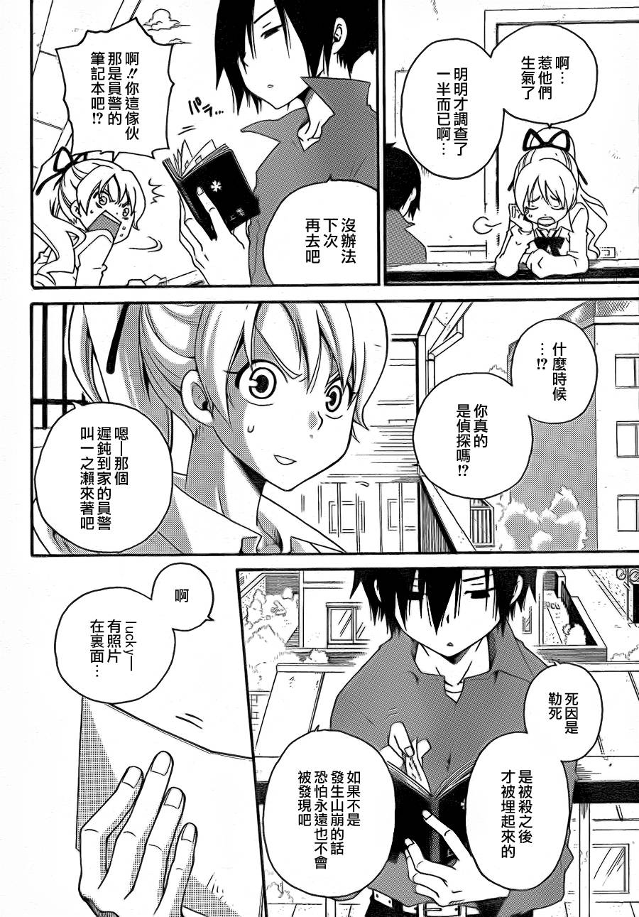 黑之侦探 第0话 第30页