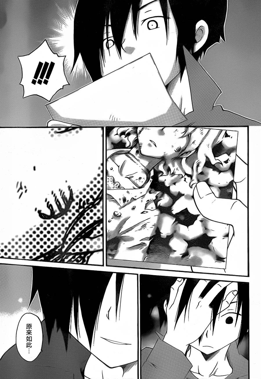 黑之侦探 第0话 第31页