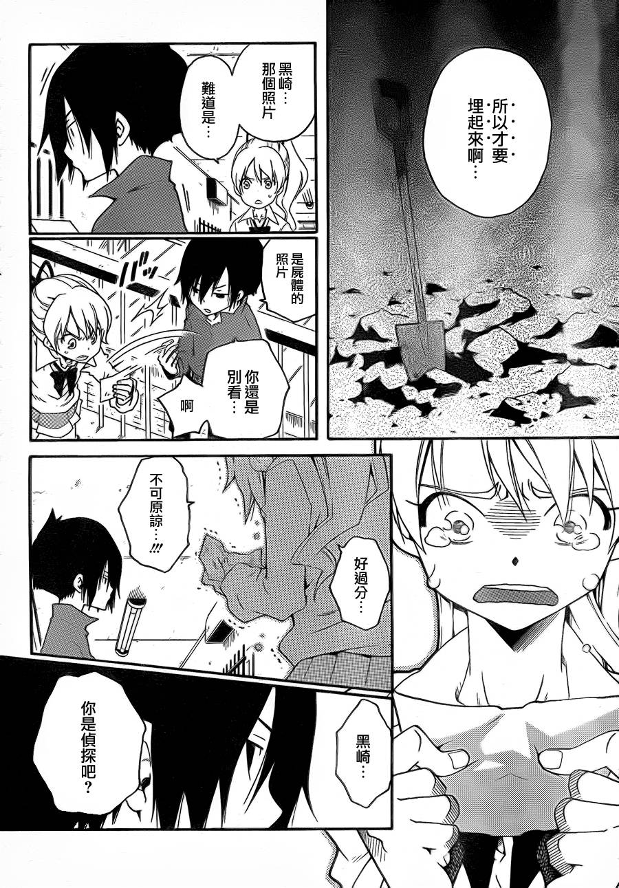 黑之侦探 第0话 第32页