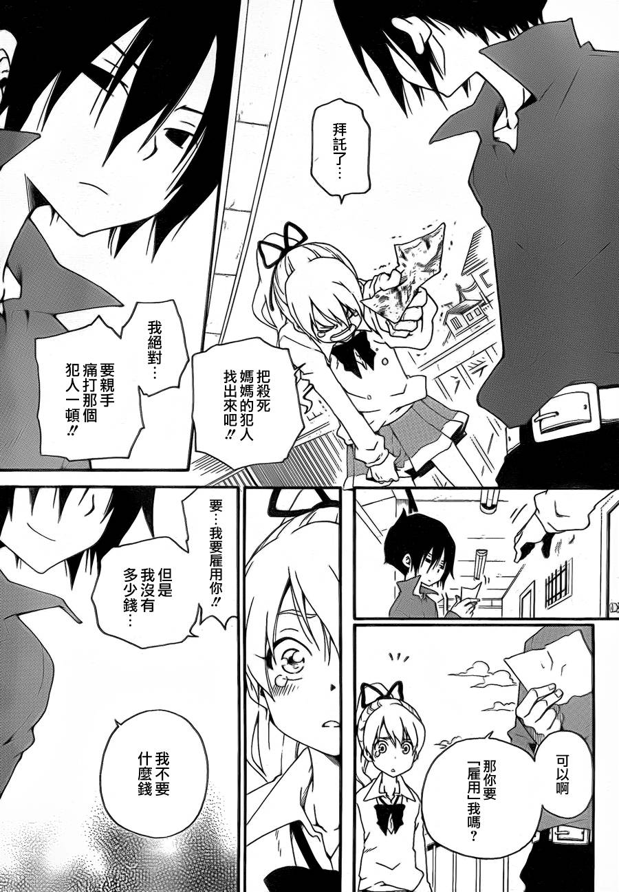 黑之侦探 第0话 第33页