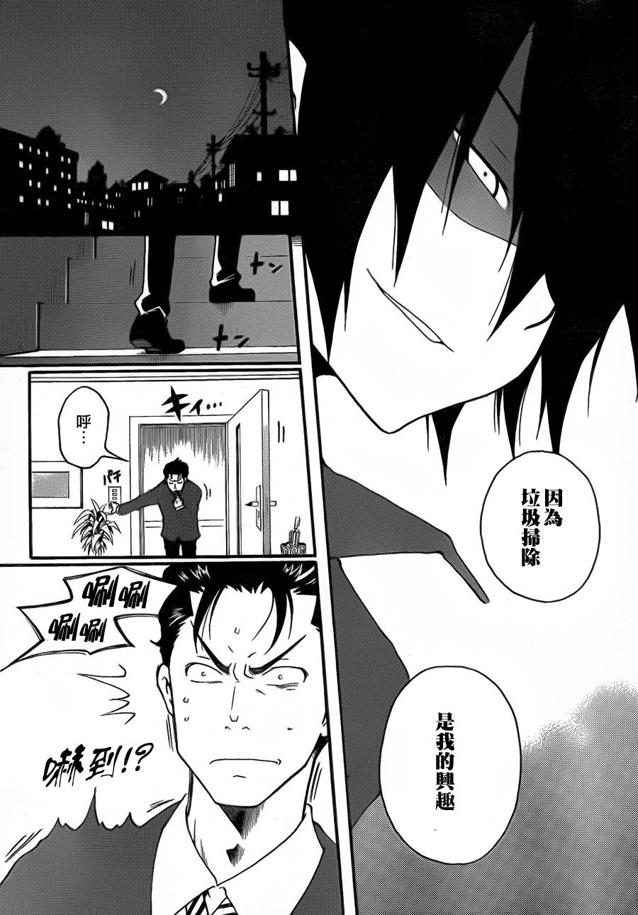 黑之侦探 第0话 第34页