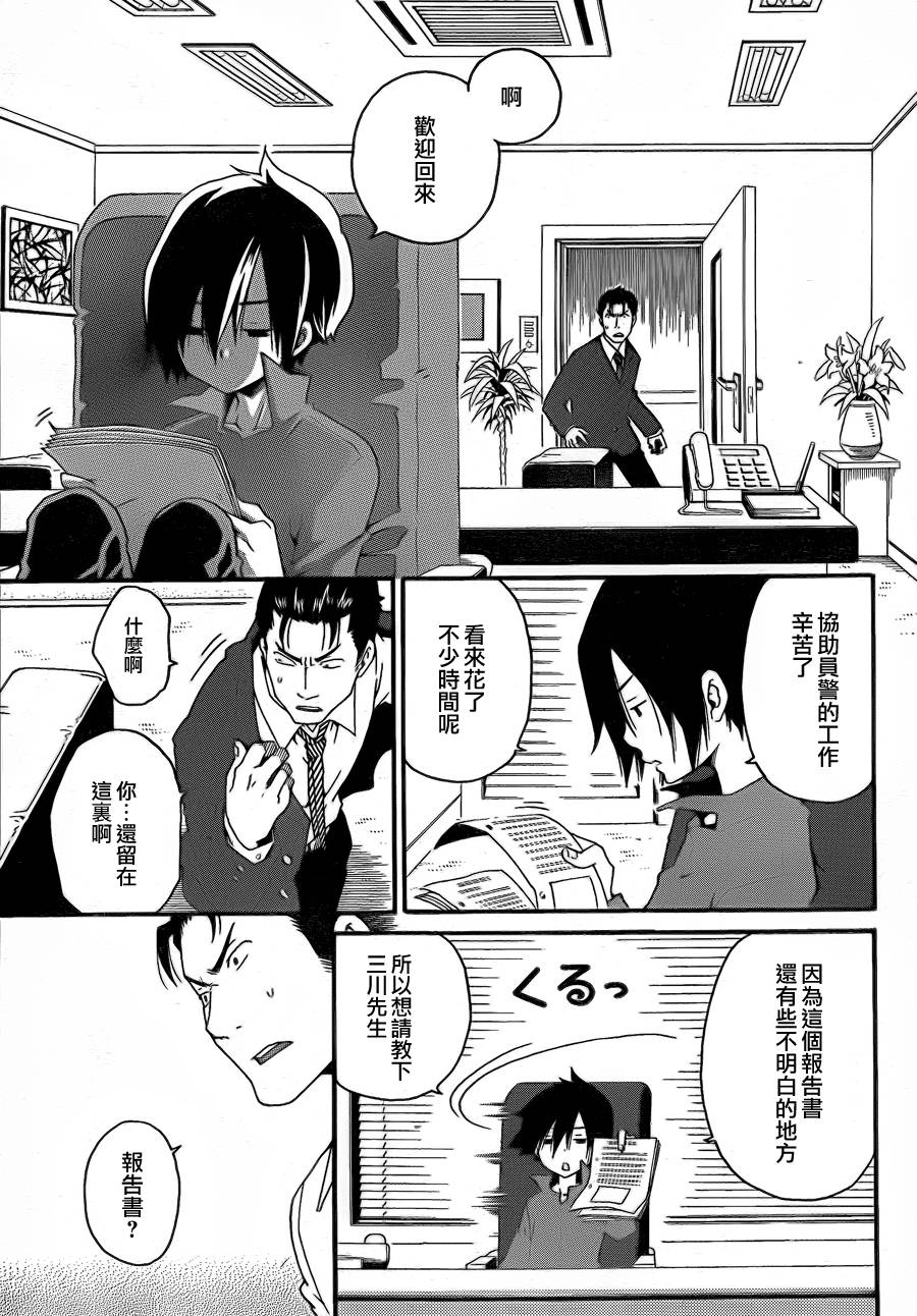 黑之侦探 第0话 第35页