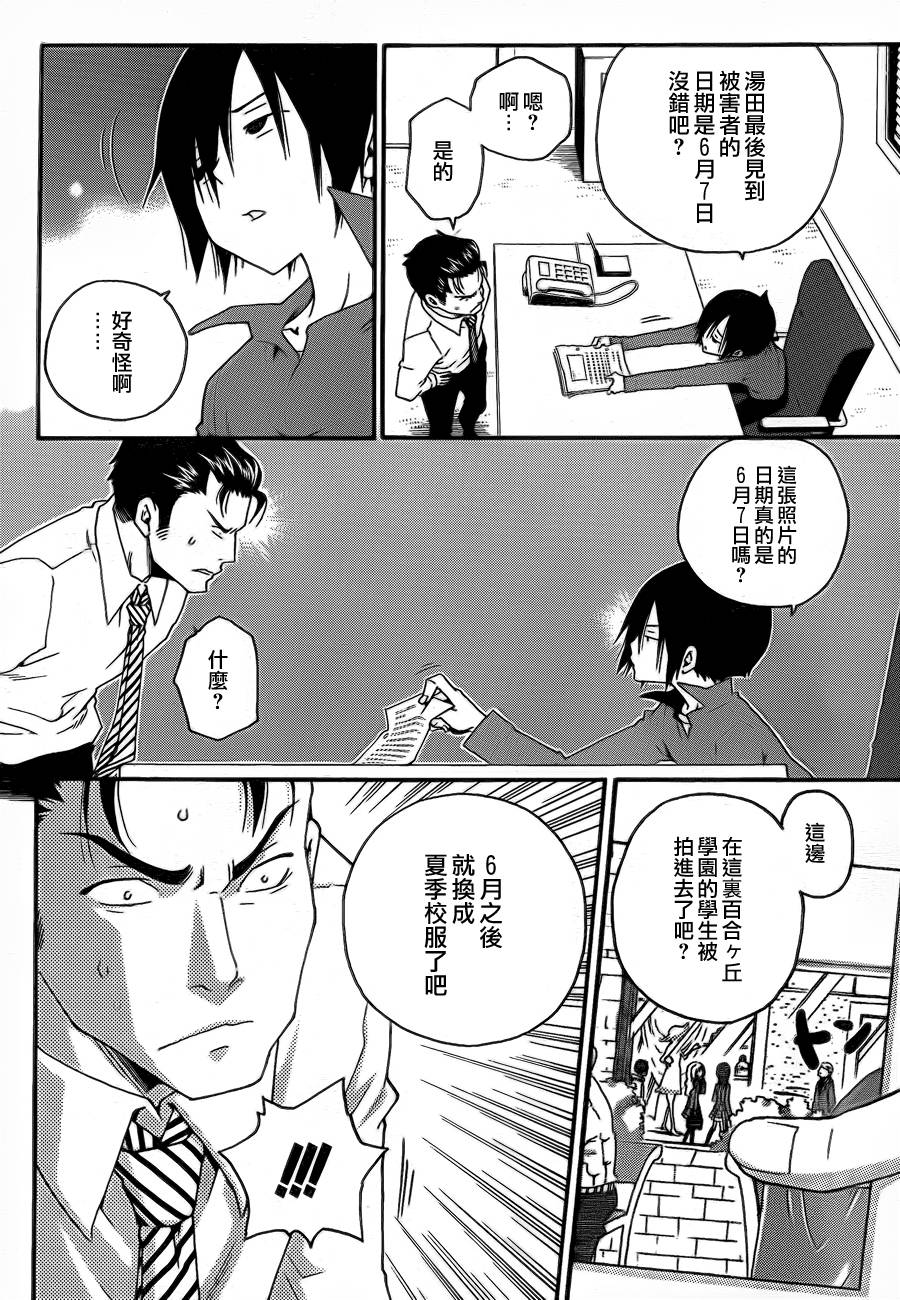黑之侦探 第0话 第36页