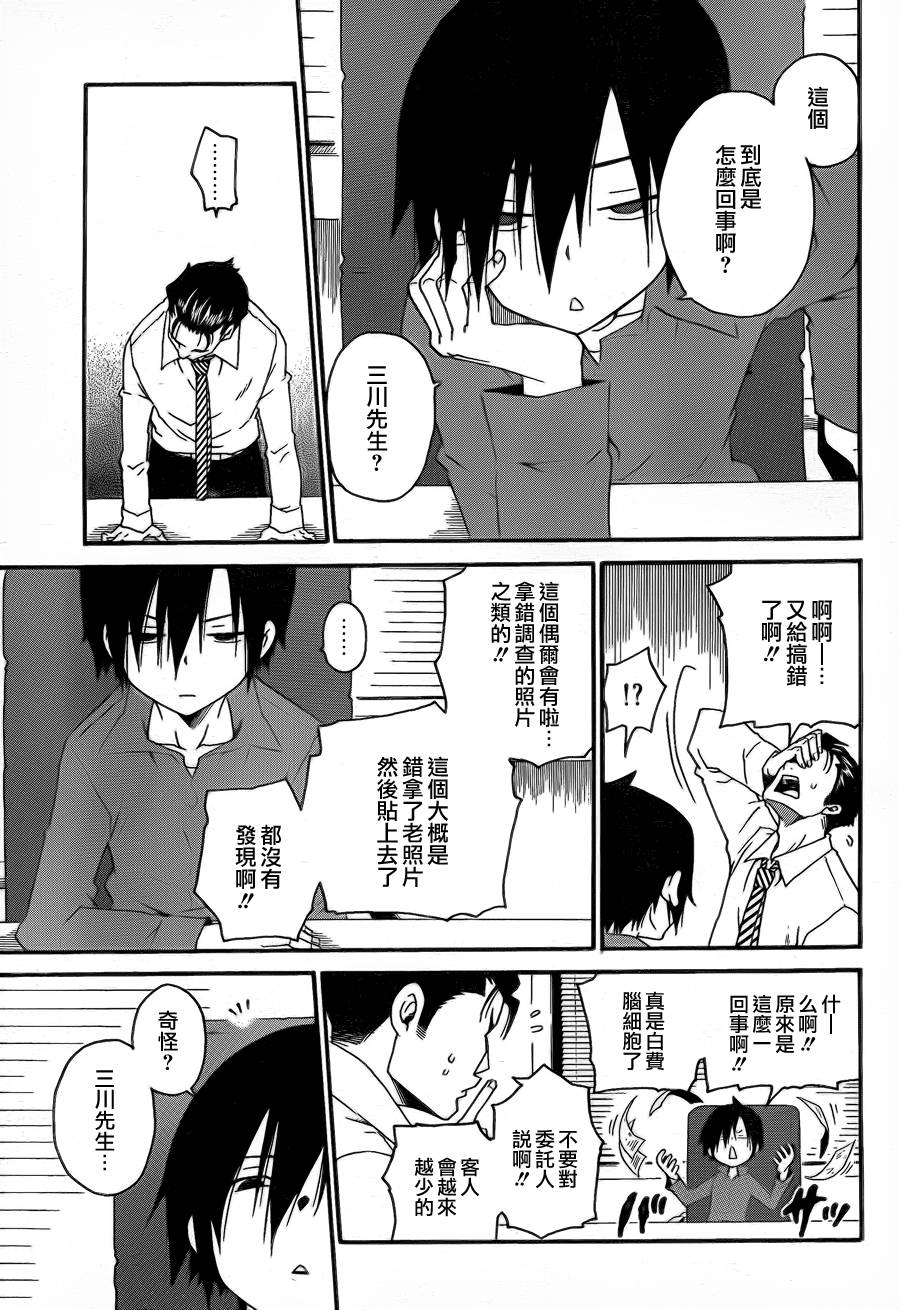 黑之侦探 第0话 第37页