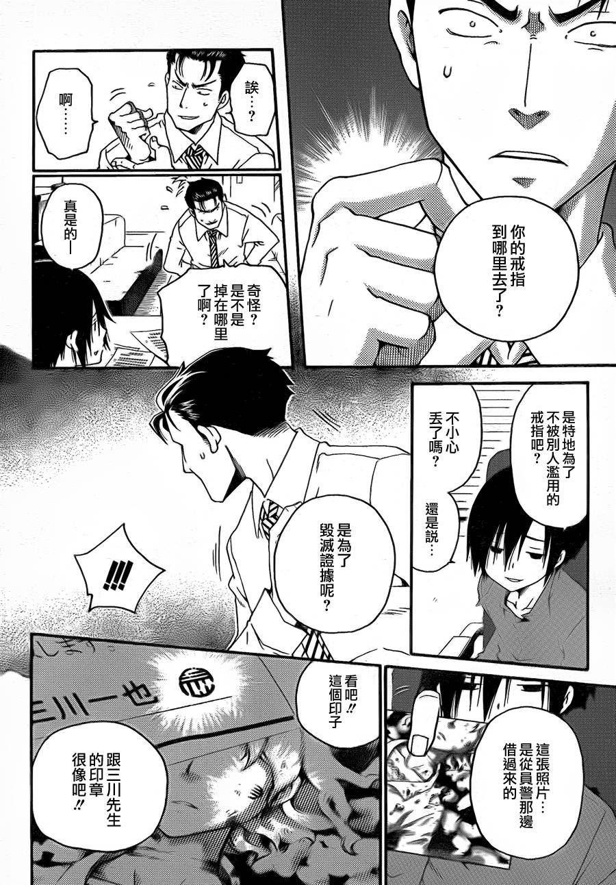 黑之侦探 第0话 第38页