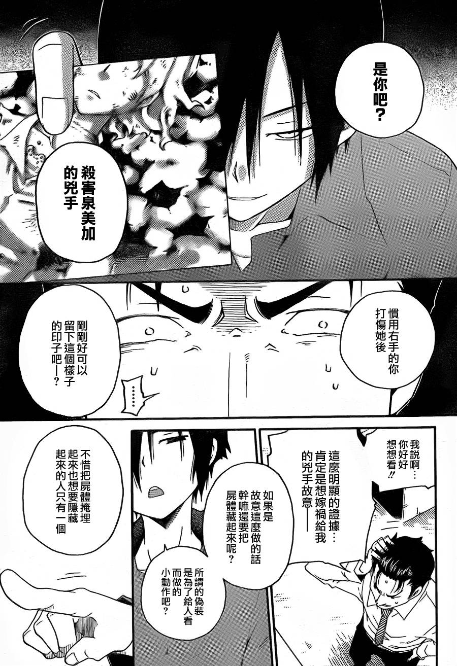 黑之侦探 第0话 第39页
