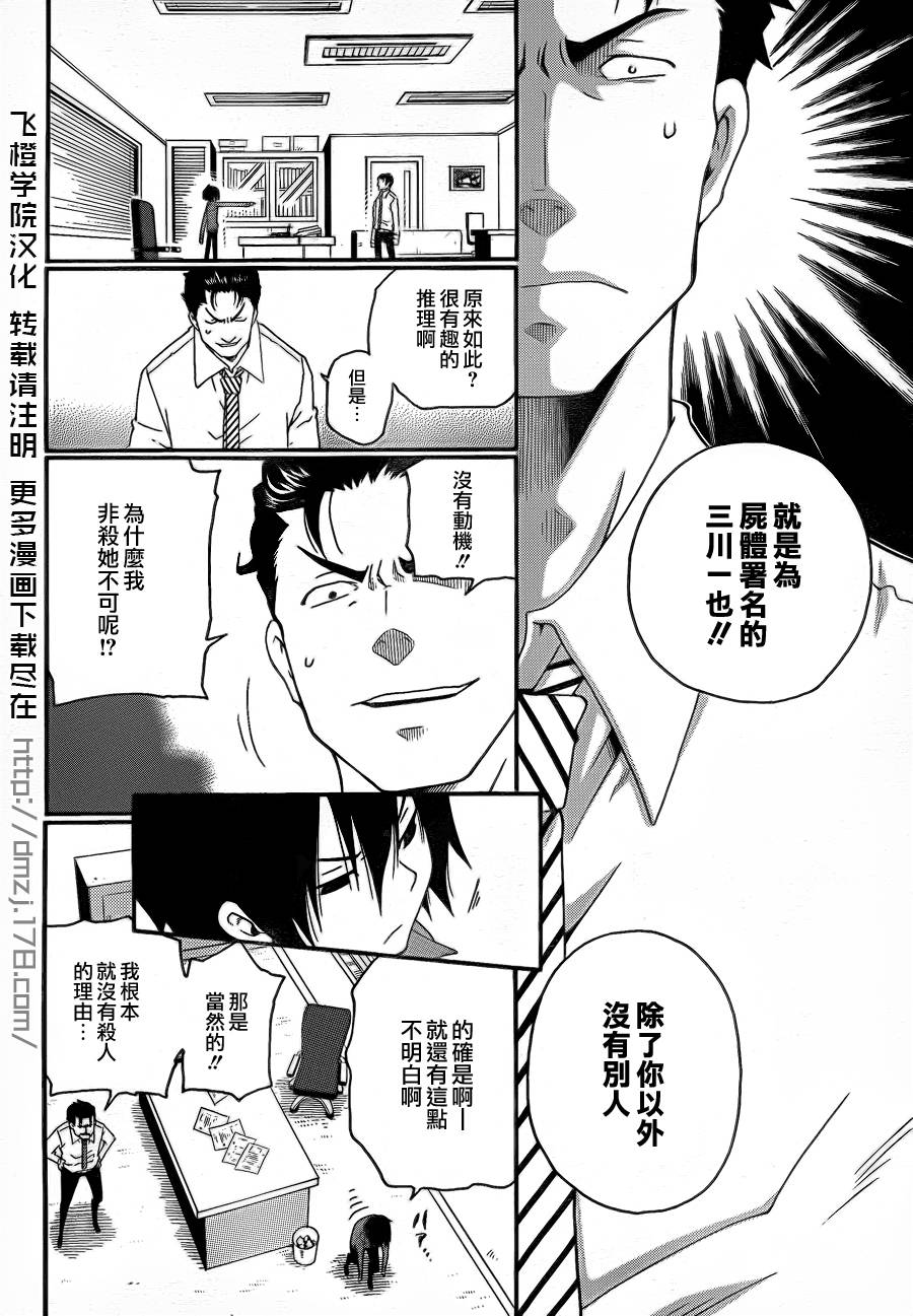 黑之侦探 第0话 第40页