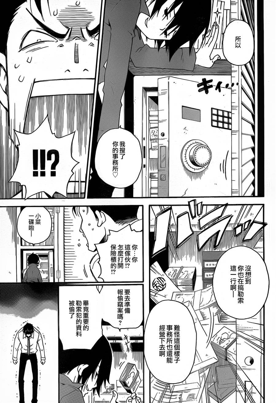 黑之侦探 第0话 第41页