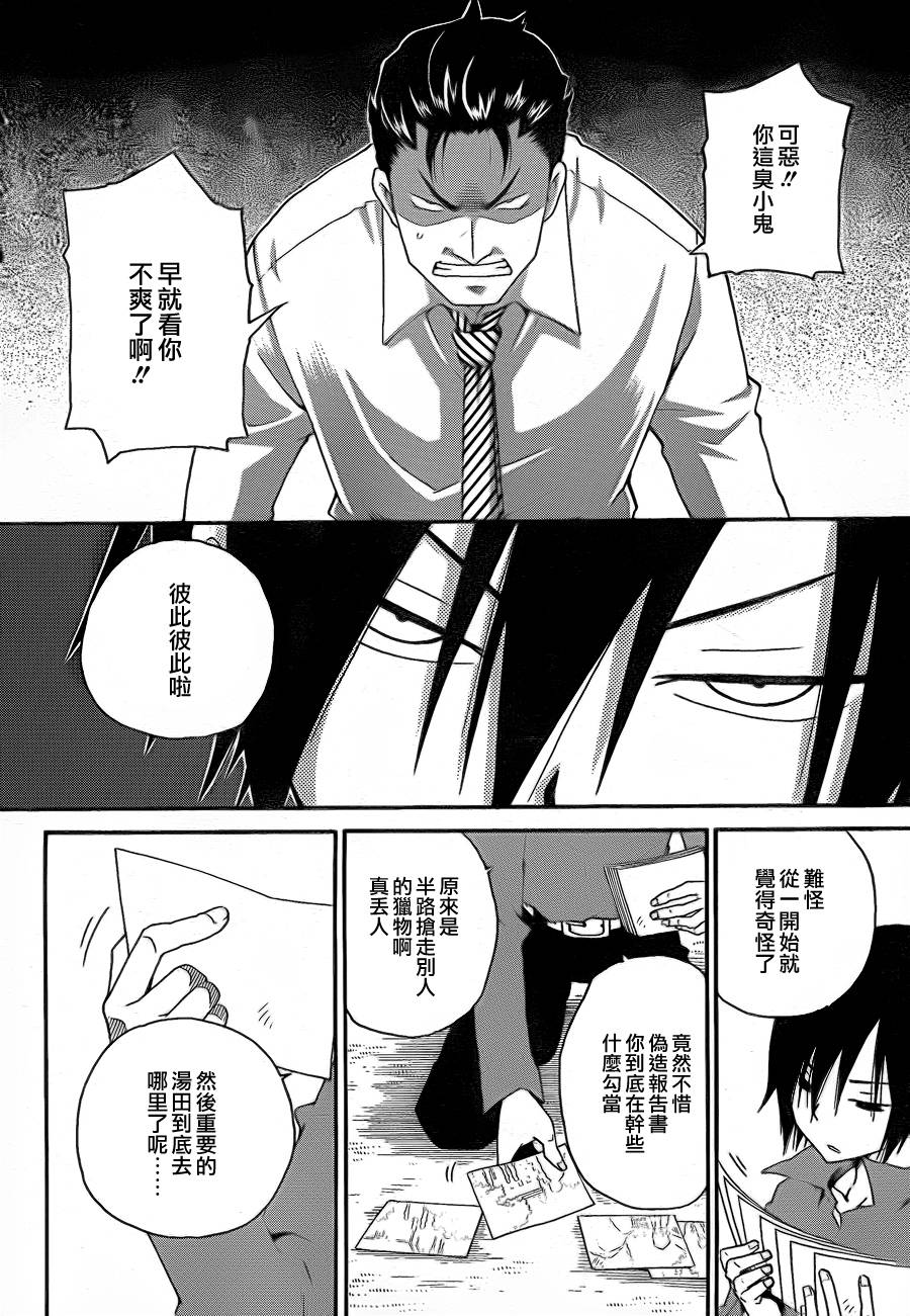 黑之侦探 第0话 第42页