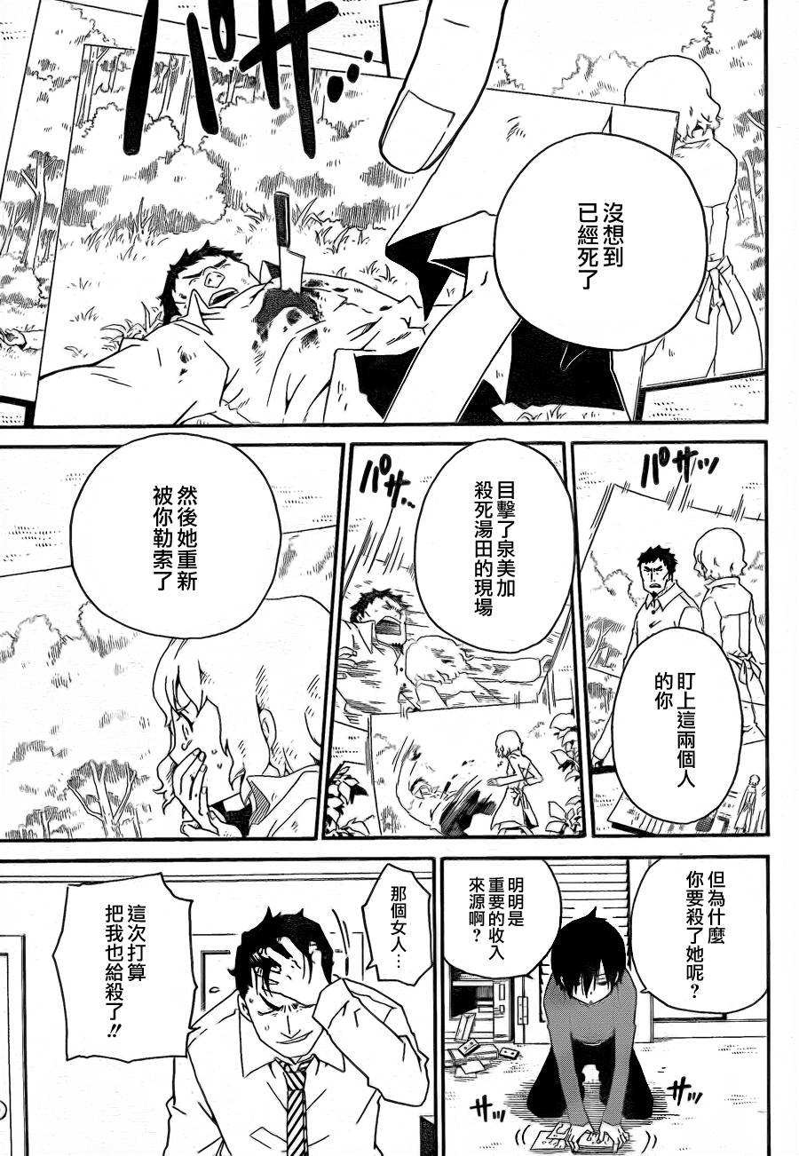 黑之侦探 第0话 第43页