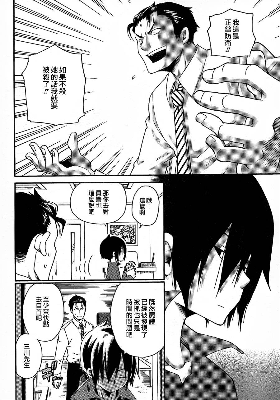 黑之侦探 第0话 第44页