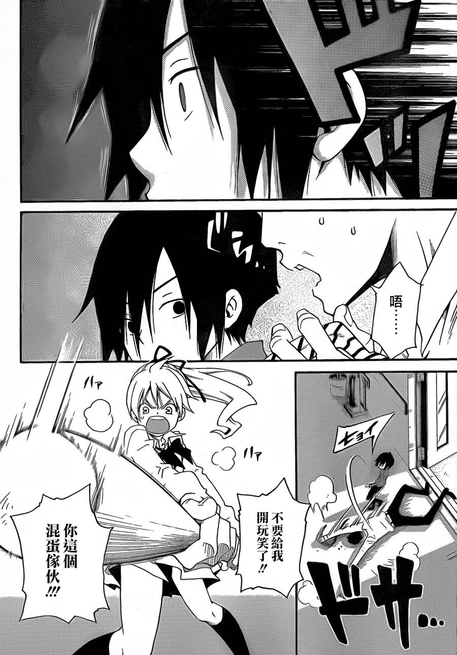 黑之侦探 第0话 第46页